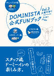 DOMINISITA公式FUNブックVol.3
