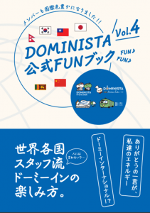 DOMINISTA公式FUNブックvol.4