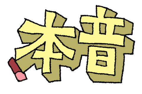 【本音】「キツい」のはどんな時？ドミニスタが語る仕事の「大変さ」と「乗り越え方」