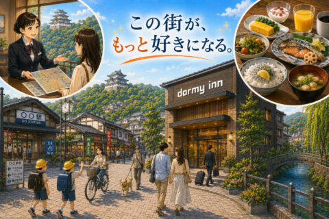 【志望動機に迷ったら読んでほしい】大好きな街をホテルから盛り上げる！先輩たちが「ドーミーイン」を選んだ理由