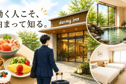 実はスタッフも泊まっています。ドーミーインの「社員ホテル優待制度」が人気の理由