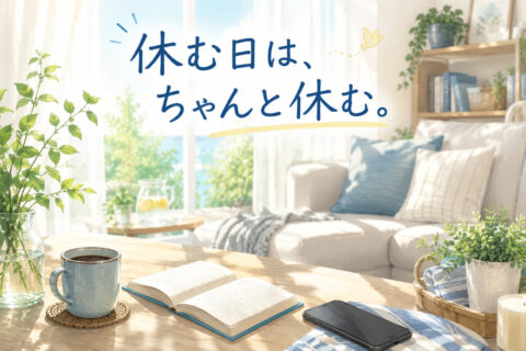 休日は、ちゃんと休む。ドーミーインが大切にする「つながらない権利」