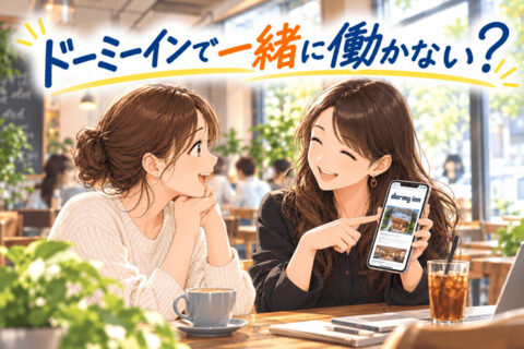「ここで一緒に働かない？」スタッフが大切な人にすすめたくなる職場