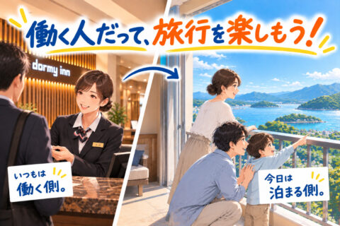 福利厚生は「ある」だけじゃ意味がない。「ちゃんと使える」を大切にする共立メンテナンス