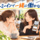 友達と食事する女性