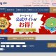 公式サイト