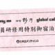 研修用宿泊券
