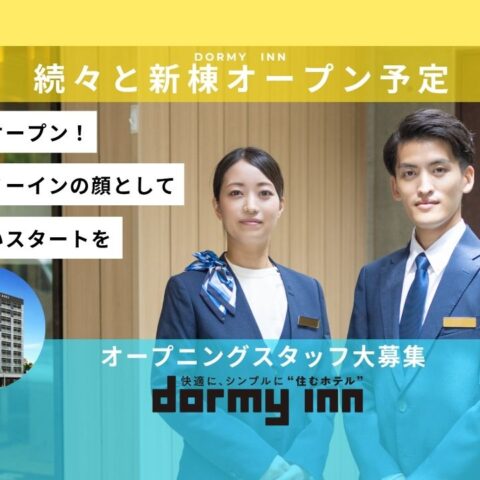新棟スタッフ募集中