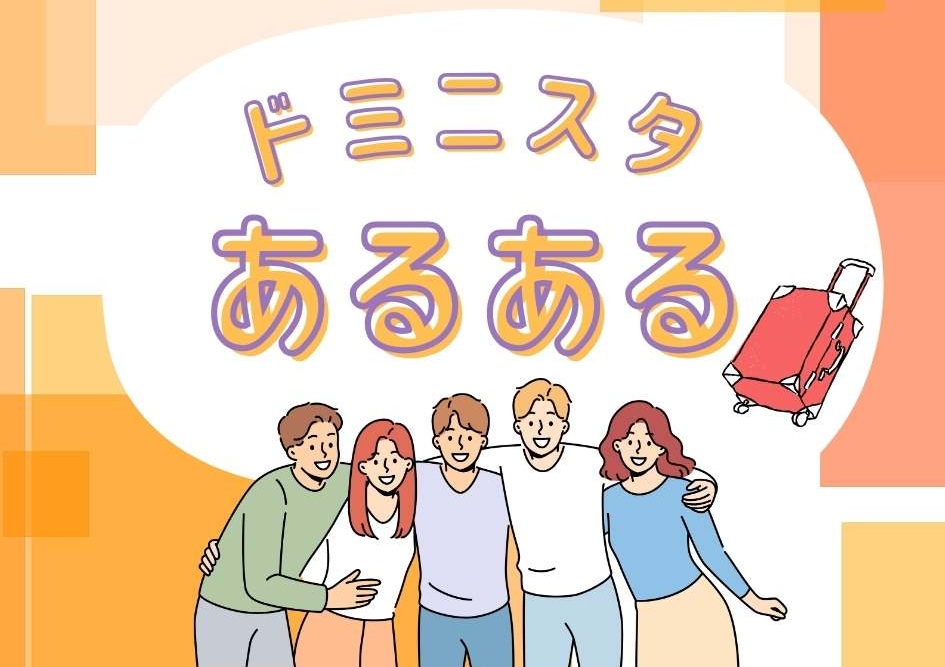 【ドミニスタあるある】お客様との出会いが楽しい！ホテルスタッフの「密かな喜び」エピソード集