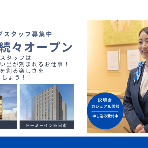 新棟スタッフ募集中