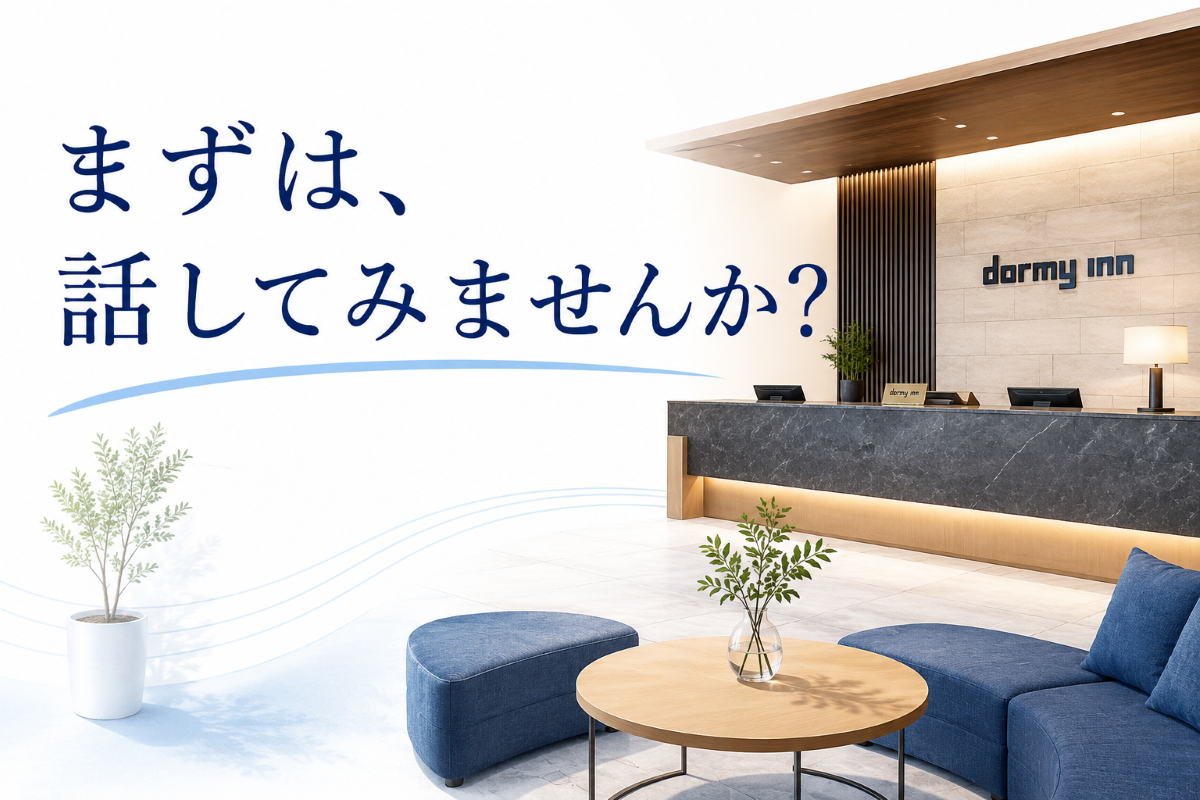 面接じゃないから話せることがある。迷っている人ほど、ドーミーインの「カジュアル面談」へ。