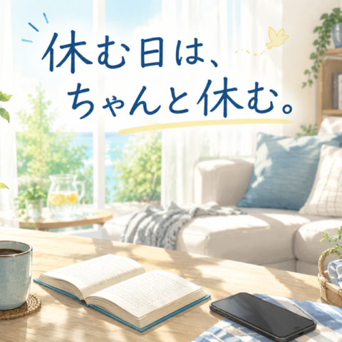 休日は、ちゃんと休む。ドーミーインが大切にする「つながらない権利」