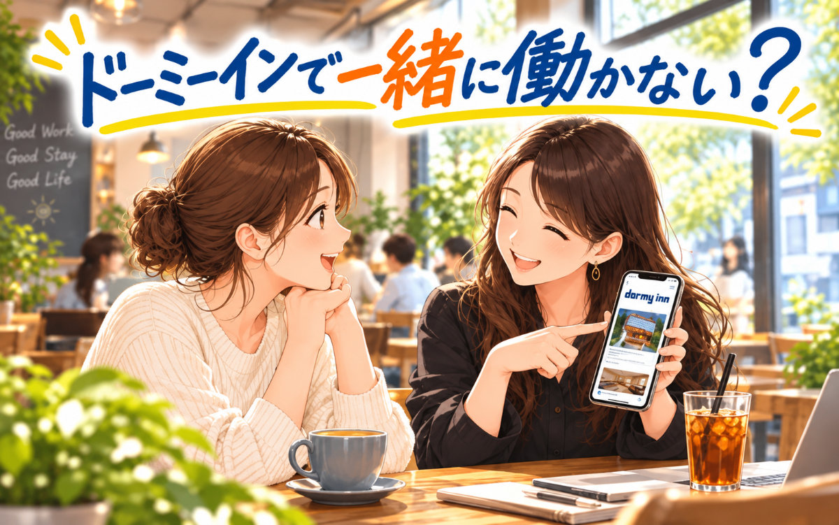 「ここで一緒に働かない？」スタッフが大切な人にすすめたくなる職場